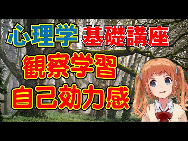 観察学習
