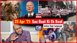 23 August 2021 | Sau Baat Ki Ek Baat | Kishore Ajwani | ISL