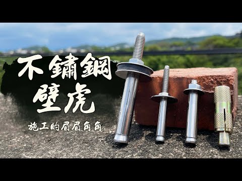 How to fix heavy things to Wall｜Expansion bolts beginner tutorial