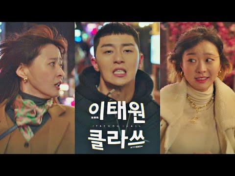 [티저 1] ＂원하는 거 다 이루면서 살거야＂〈이태원 클라쓰〉1/31 (금) 첫 방송 예고편