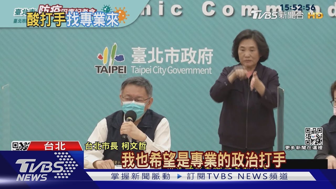 監院指輕忽釀疫情 柯文哲:政治打手也要專業的