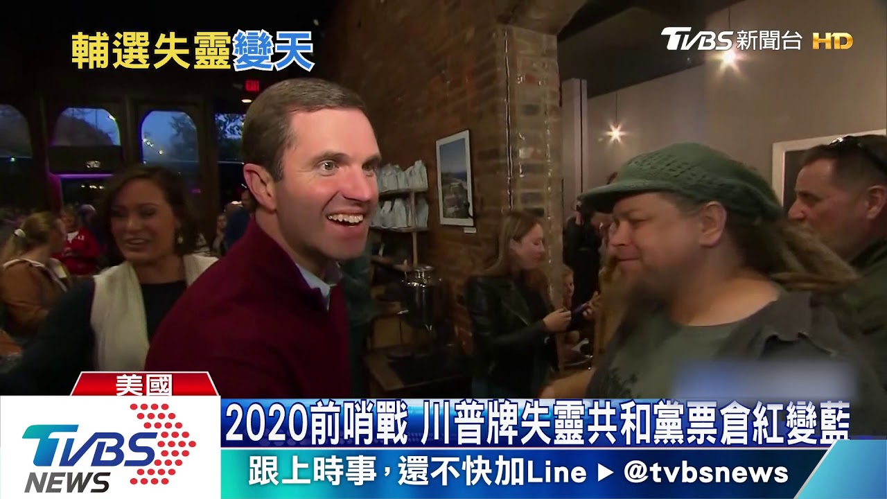 川普牌失靈! 共和黨鐵票倉地方選舉變天
