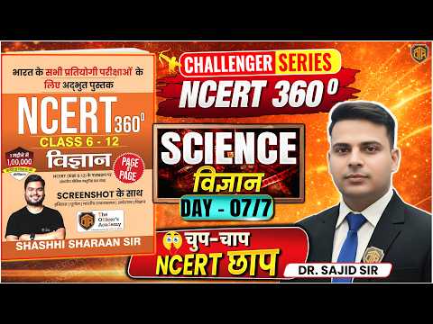 BPSC TRE 4.0 | NCERT 360° Science Class 6th - 12th | Bihar Teacher 4 NCERT Science Class | Sajid Sir