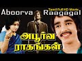 Apoorva Ragangal Tamil Full HD Movie Kamal Haasan Rajinikanth Srividya BB Movies