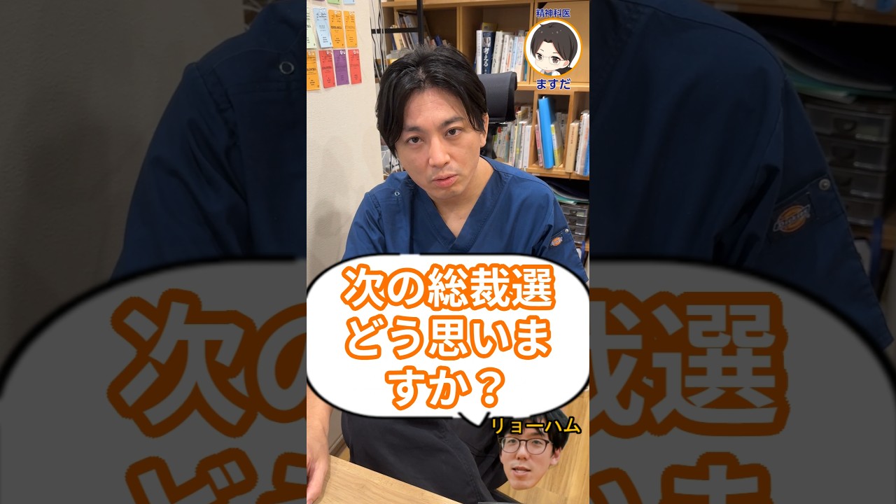 次の総裁選どう思いますか？