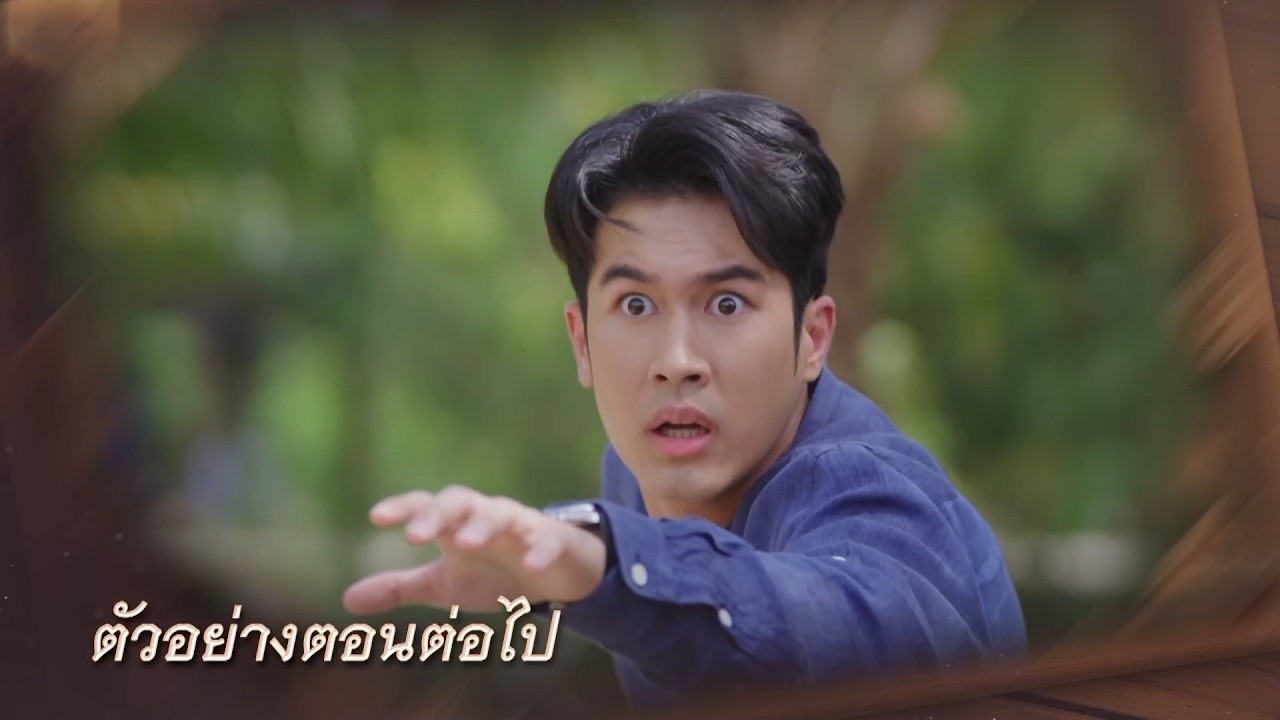 ตัวอย่าง บ้านนางรำ EP.24 | 23 เม.ย.69
