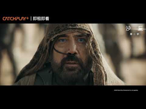 《#沙丘：第二部》 #甜茶 上演王子復仇記 #千黛亞、#安雅、#黑寡婦 三大女神共譜當代科幻史詩神作 正式預告