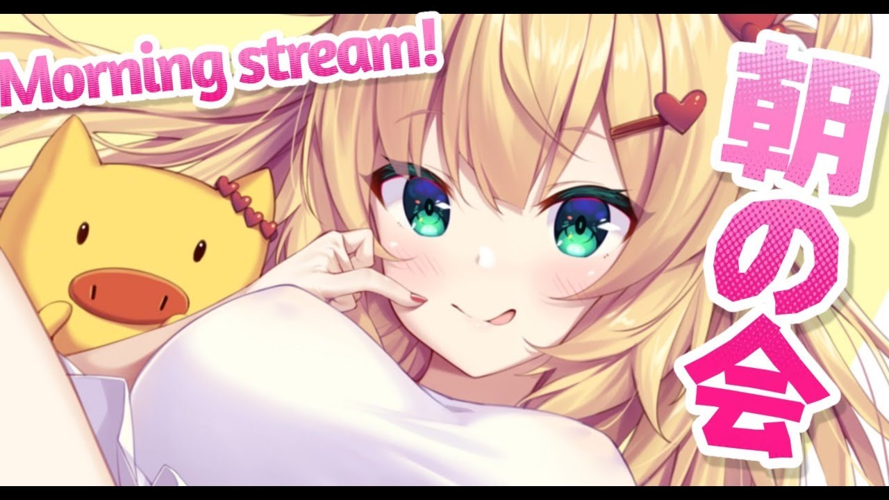 [Good Morning!]朝からはあちゃまっちゃま～！💓21回目【ホロライブ/赤井はあと】