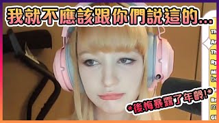 [閒聊] keekihime 後悔透露自己的年齡