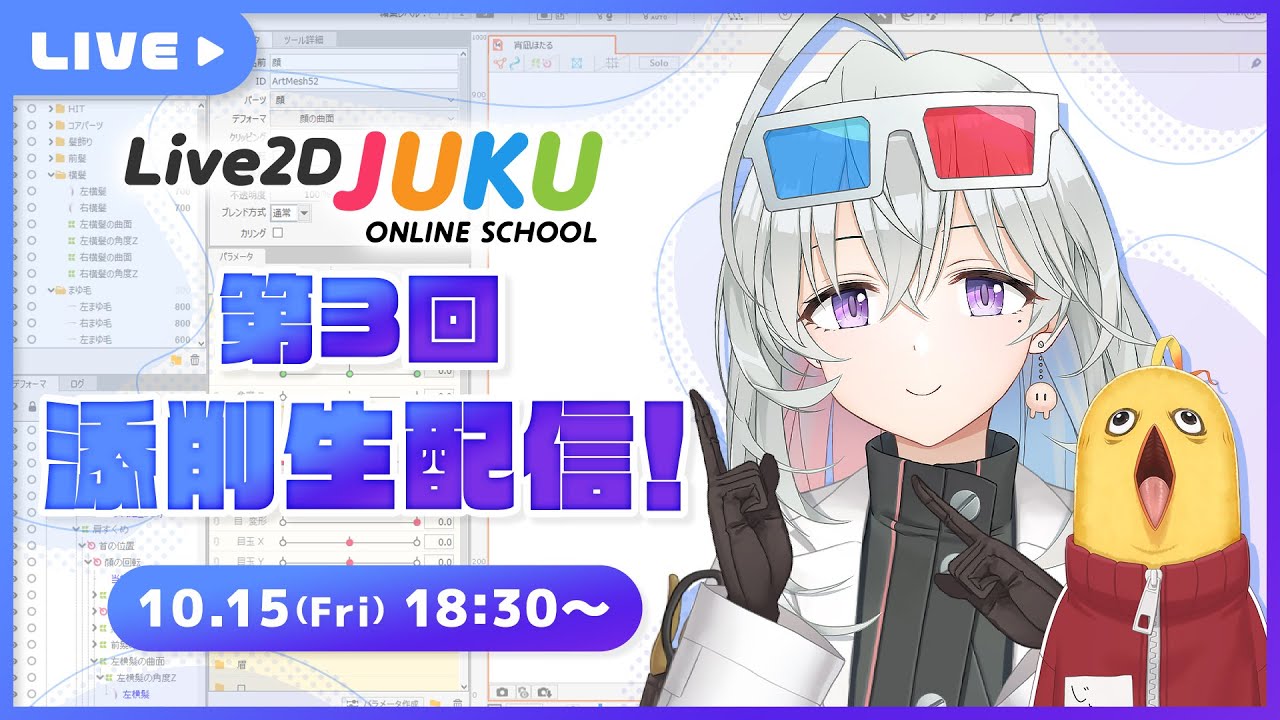 【第３回添削生配信】斜め顏の沼、脱出方法！【#Live2DJUKU】