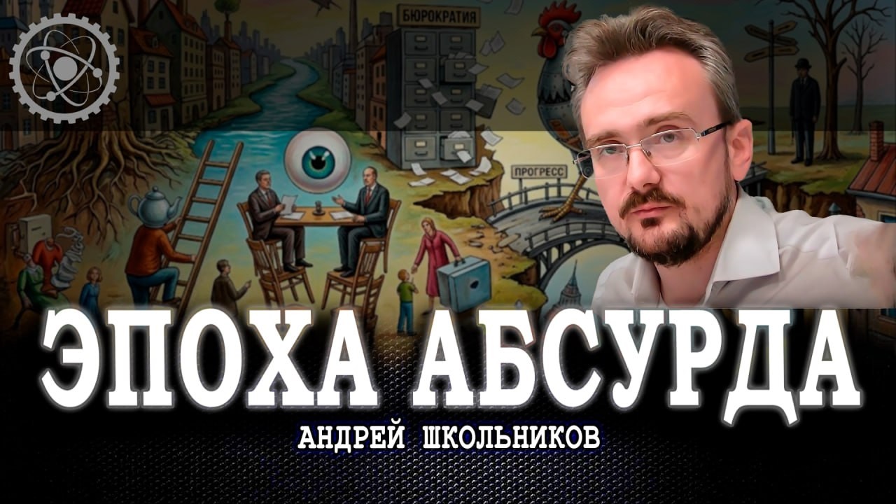 Концептуальные схемы, или Гротескные форматы нынешнего общества | Андрей Шк?