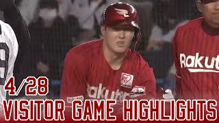 【2026/4/28】 vs.千葉ロッテマリーンズ 4回戦 ハイライト