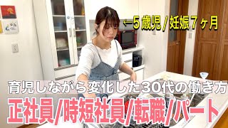 30→35歳、転職でここまで変わった働き方【リアル5年】