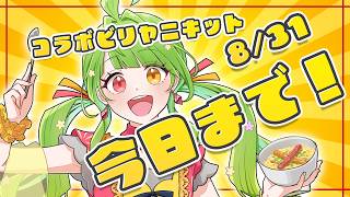 【福岡雑談】ぐるぐるスパイスさんとのコラボビリヤニキットは本日8/31(月)までオンライン販売！ #月曜からよか生