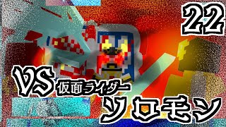 【仮面ライダーMOD】シン・仮面ライダーMOD　episode:22「ガチャの時間ですか…トレダカが少ないんですが、まぁいいでしょう」【マイクラ実況】