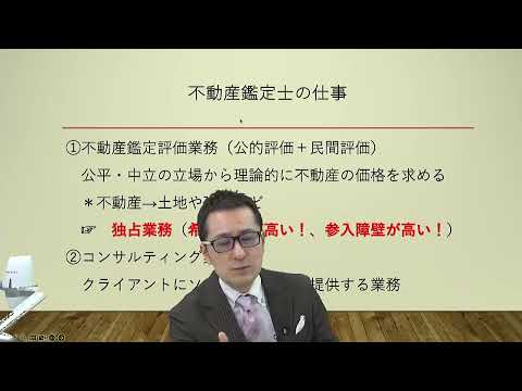 【動画】夏から始めて不動産鑑定士を目指す(2025年度版)