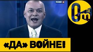 ГЛАВНЫЙ ПРОПАГАНДИСТ РФ СЛЕТЕЛ С КАТУШЕК!