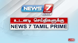 LIVE: News7 Tamil | Breaking News | Corona Updates | Tamil News | MK Stalin | EPS