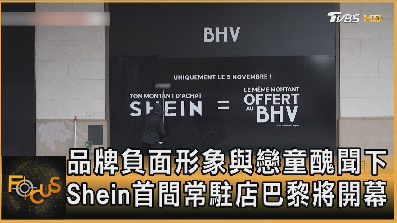 Shein捲戀童犯罪醜聞 首間常駐店巴黎週三開幕