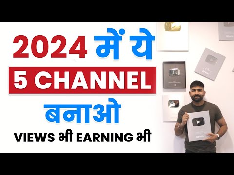 2023 में सबसे ज्यादा VIEWS & EARNING इन 5 YouTube Channel Ideas में
