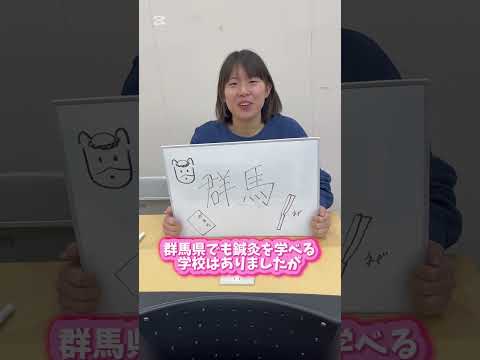 群馬県の学生に新潟医療福祉大学を選んだ理由を聞いてみました🎤