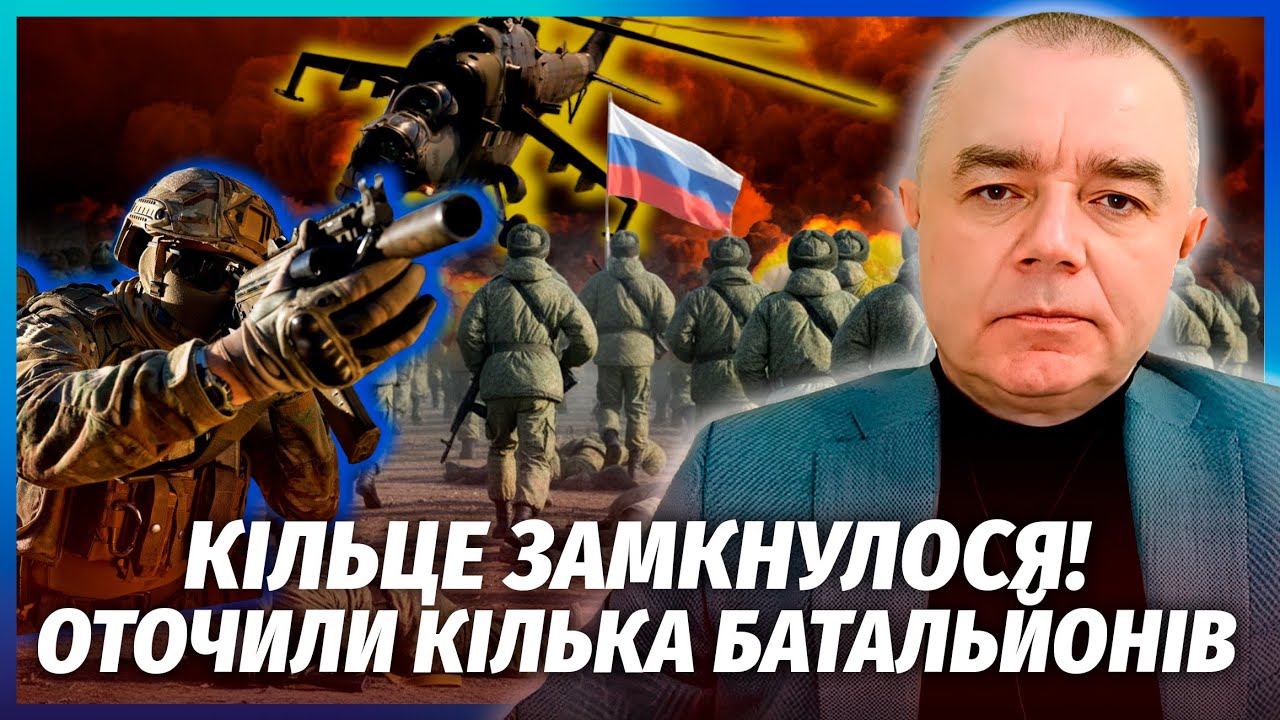 💣СВІТАН: Все! Росіян ЗАГНАЛИ В ГІГАНТСЬКИЙ КОТЕЛ. Купилися на ПАСТКУ ЗСУ. По?