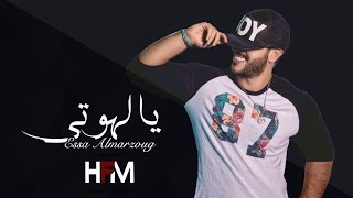 كلمات اغنية يا لهوتي عيسى المرزوق