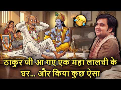 🦚😇 Thakur Ji Aa Gaye 🤑 Ek Maha Lalchi Ke Ghar… Aur Kiya Kuch Aisa
