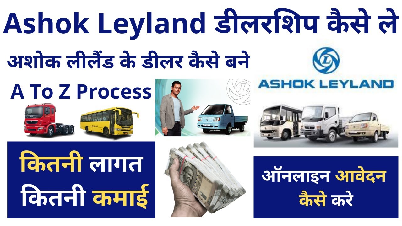 Ashok Leyland Dealership 2022 ! Ashok Leyland Service Center ! Ashok Leyland Stock ! Ashok Leyland !