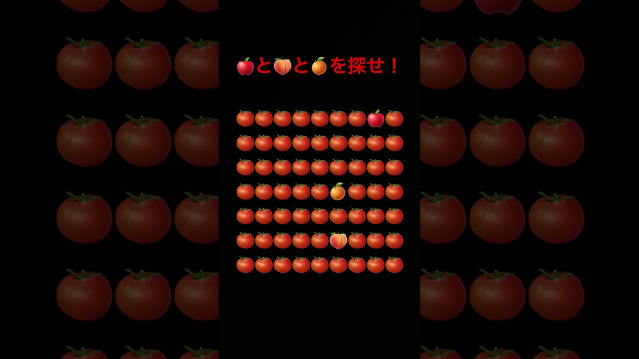 🍎と🍑と🍊を探せ！ #youtube #shorts