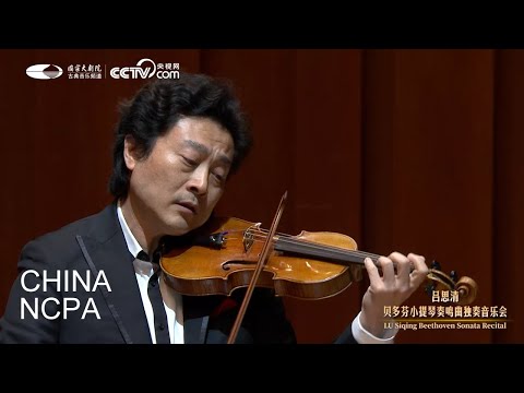 Violin Sonata No. 3 in E-flat Major, Op. 12-Siqing Lu Beethoven Sonata Recital