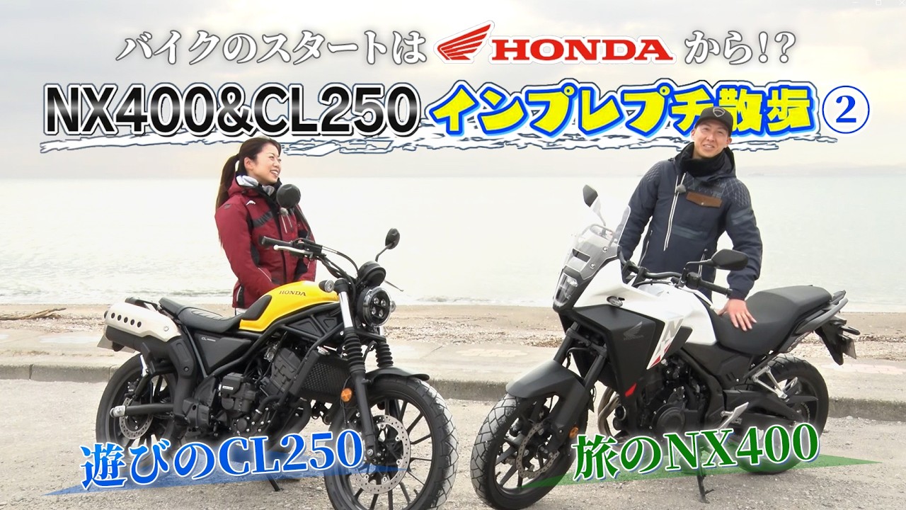 『週刊バイクTV』#1138「バイクのスタートはHondaから?！NX400＆CL250インプレプチ散歩②」【チバテレ公式】
