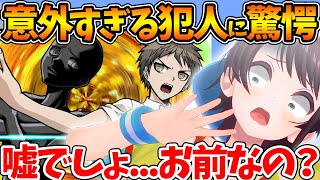 【ネタバレあり】意外すぎる犯人に驚愕し信じることができず絶叫するスバル【ホロライブ/切り抜き/VTuber/ 大空スバル / スーパーダンガンロンパ2 さよなら絶望学園 】