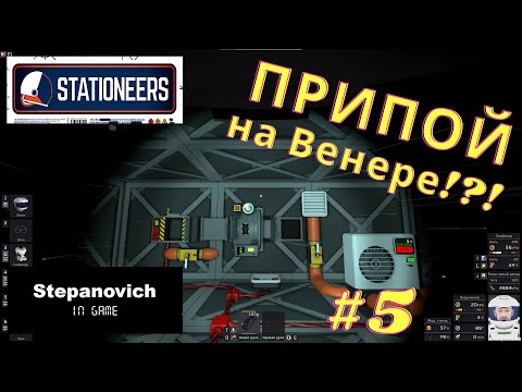 Stationeers | Припой и сплавы | Венера #5