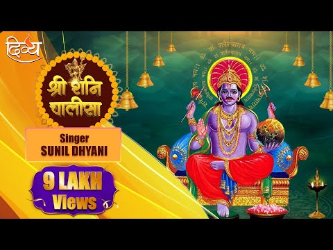 Shani Chalisa |  Jai Shani Dev | Sunil Dhyani | Channel Divya
