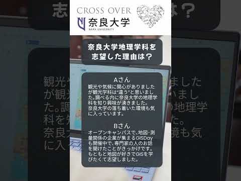 言語文化学科 【奈良大学 地理学科 ＧＩＳ女子をご紹介】#shorts #奈良大 #奈良大学 #GIS
