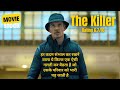 The Killer Who Takes Every Step Carefully Makes A Mistake Which Proves Costly For His Family