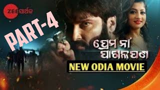 new movie scene ପ୍ରେମ ନା ପାଗଳପଣ super star Akash Dash \u0026 Lipsa Mishra