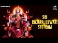 Sri Rajarajeshwari Stotram With Lyrics Bhakti Song Rajarajeshwari Song राजराजेश्�