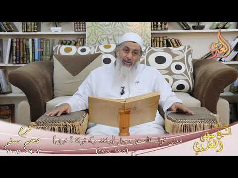  شرح مسلم (79) ” معنى قول الله عز وجل {ولقد رآه نزلة أخرى} ” ح (175-179)  3 9 2020 