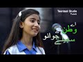Aye Watan Kay Sajeelay Jawano Sheza Imran Teentaal Studio Allama Paul School Defence Day Song 2022