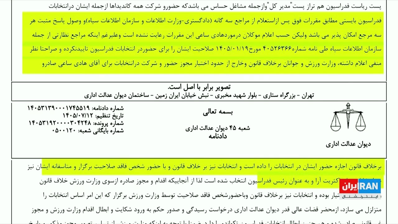 پرونده باز هادی ساعی، یکی از دلایل ابطال انتخابات فدراسیون تکواندو