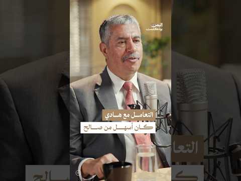 اليمن بودكاست