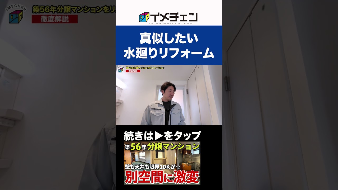 【水廻りリフォーム】洗面台選びにトイレスペースの拡張！デッドスペースの有効活用