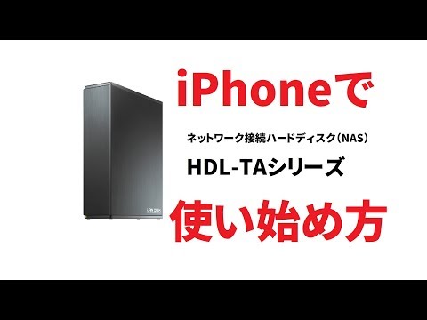 HDL-TA/Eシリーズ | ネットワーク接続ハードディスク（NAS） | アイ・オー・データ機器 I-O DATA