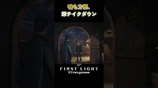 嘘も方便、即テイクダウン【007 First Light】