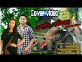 Adhani Kolija এধানি কলিজা Covered By Sanjana Chetry Manuj Bhujel Priyanka Bharal