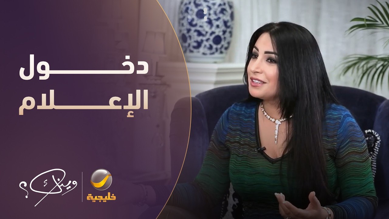 نجاح المساعيد تروي قصة دخولها الإعلام