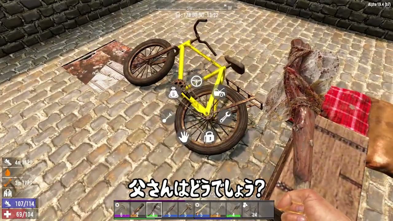 7dtd #3 自転車屋さん