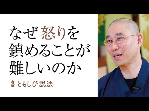 大愚和尚の\怒りの感情\コントロール術